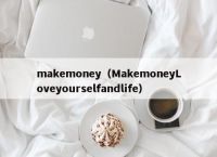 makemoney（MakemoneyLoveyourselfandlife）