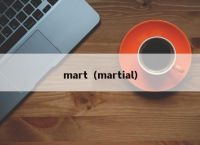 mart（martial）