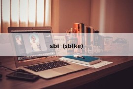 sbi（sbike）