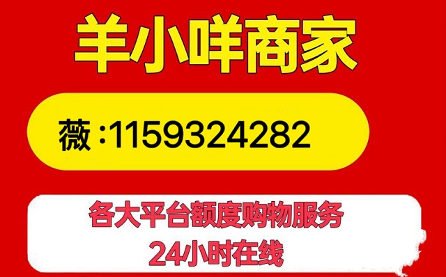 羊小咩便荔卡额度怎么套出来，推荐四个必看方法